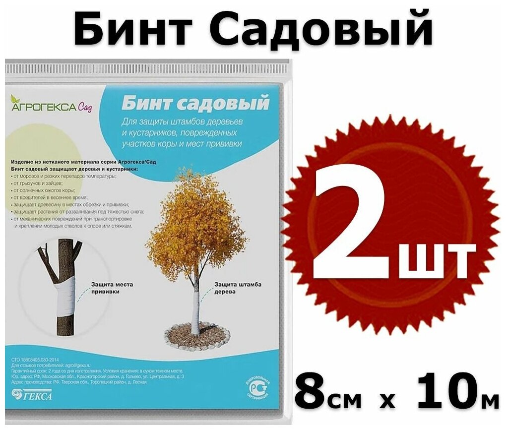 Бинт садовый 8смх10м х2шт Агротекс с УФ-стабилизатором для защиты деревьев 0,08*10м