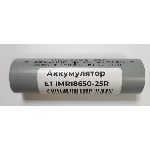 Аккумулятор ET IMR18650-25R, 20/35 А, Li-Ion высокая токоотдача, 2500 мАч/