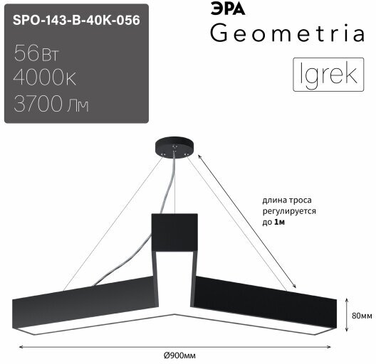 Подвесной светильник Эра Geometria SPO-143-B-40K-056 Б0058887 - фотография № 3