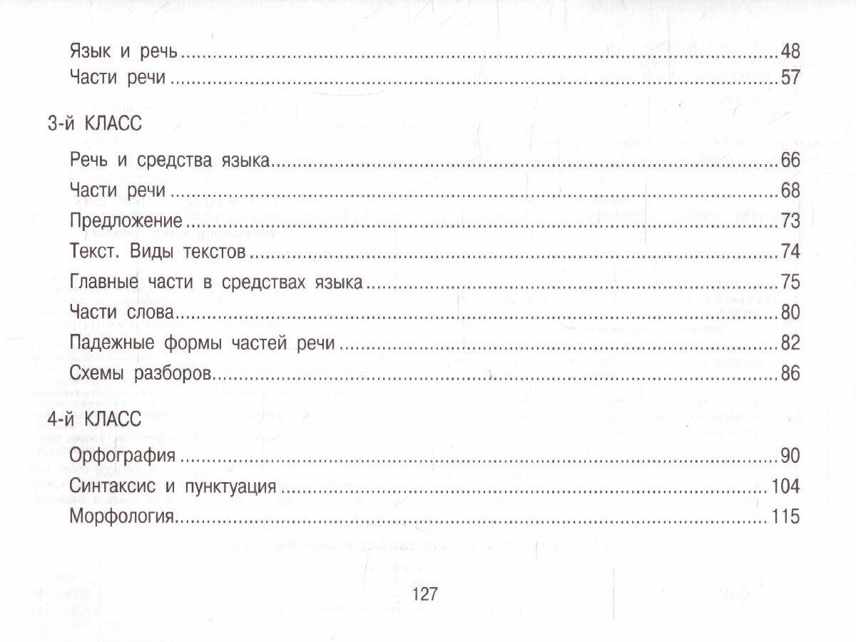 Таблицы по русскому языку. Все виды разбора - фото №10