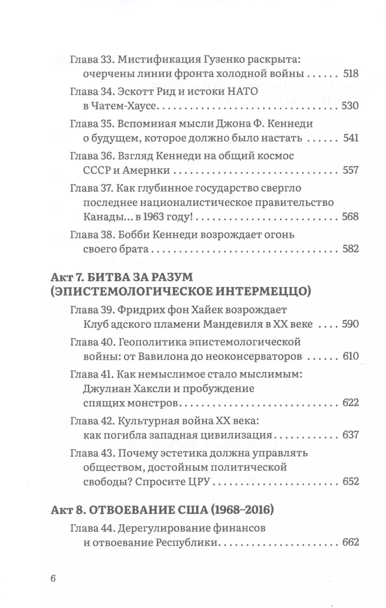 Столкновение двух Америк. Незаконченная симфония - фото №12