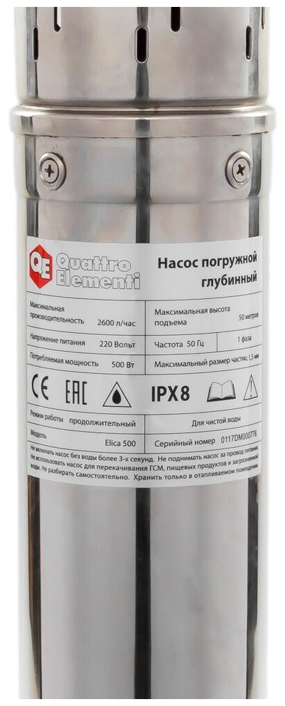 Насос QUATTRO ELEMENTI ELICA 500 глуб. 500Вт 2600л/ч для чистой 50м 7.8кг нерж. корп. провод 10м