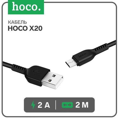 Кабель Hoco X20, microUSB - USB, 2 А, 2 м, PVC оплетка, черный кабель hoco x20 lightning usb 2 а 2 м pvc оплетка черный