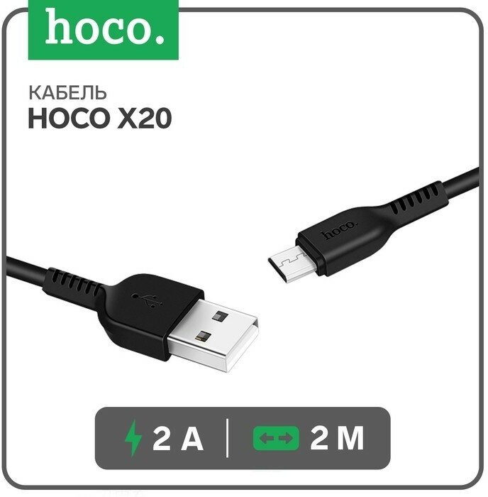 Hoco Кабель Hoco X20, microUSB - USB, 2 А, 2 м, PVC оплетка, черный