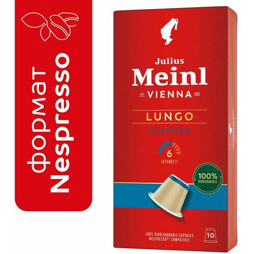 Кофе в капсулах JULIUS MEINL Lungo Classico для кофемашин Nespresso, 10 порций