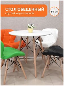 Стол кухонный круглый Eames Style DSW, белый, 90 см