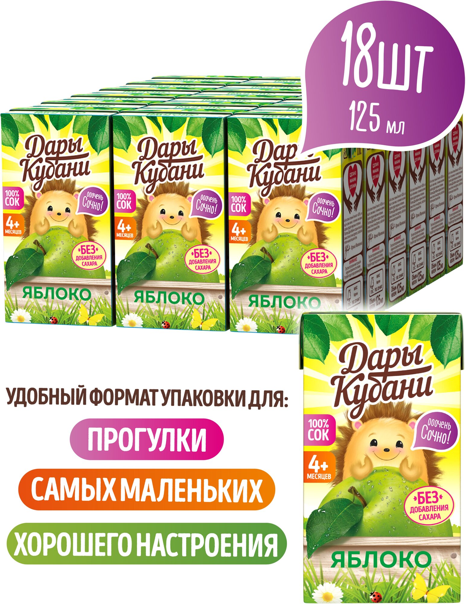Детский яблочный сок Дары Кубани, без сахара, осветленный, для питания детей с 4 месяцев, 125 мл х 18 шт. - фотография № 2