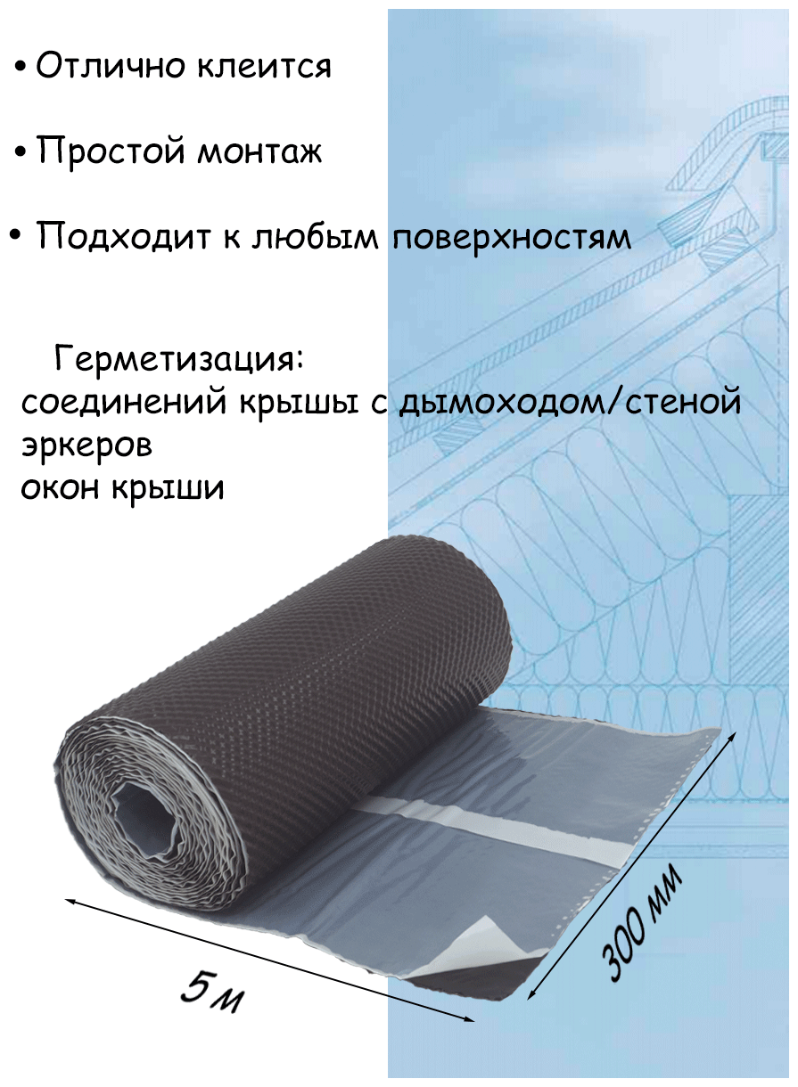 Лента примыкания 3 гидроизоляционная алюминиевая (0,29х5м / 1.5 КВ м) коричневый RAL 8017 - фотография № 3