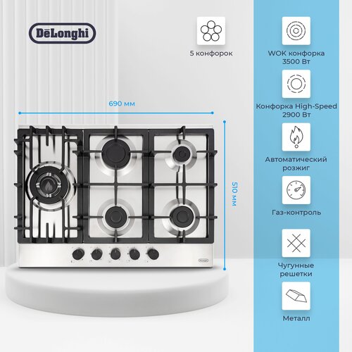 Газовая варочная панель DeLonghi GERMANA 7GW IM, 69 см, серая, WOK-конфорка, чугунные решетки, автоматический розжиг, газ-контроль