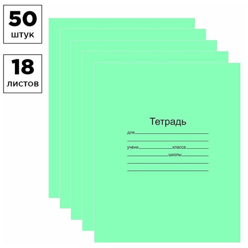 Тетрадь 18 листов, клетка, Маяк (50 штук)