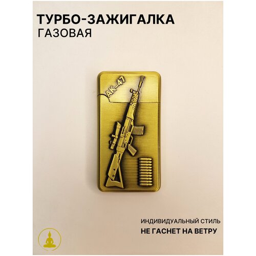 Турбо-зажигалка газовая Бронза с рисунком