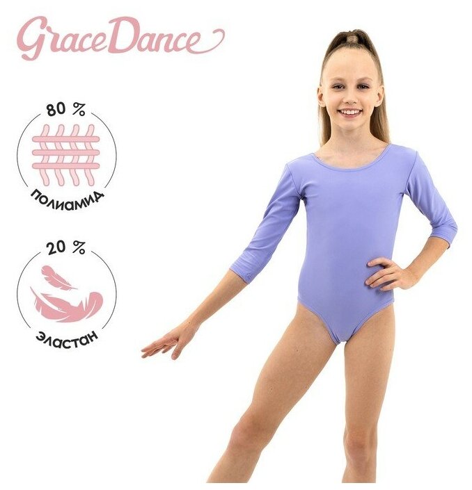 Купальник гимнастический Grace Dance, с рукавом 3/4, р. 40, цвет сирень