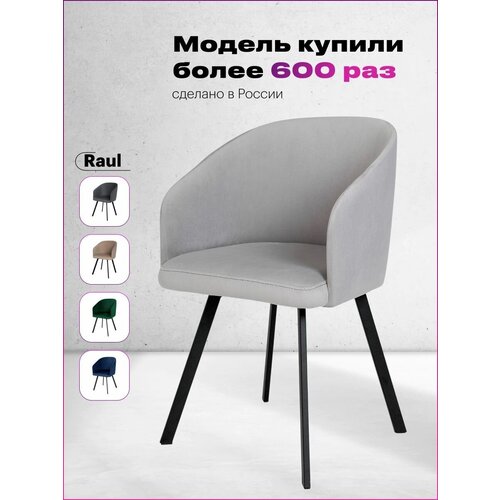 Мягкий кухонный стул с подлокотниками