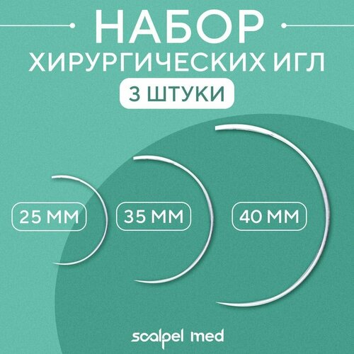 фото Scalpel med перезаряжаемые колющие иглы 3 штуки: 1.0*45 , 0,9*22 , 0,9*36 / хирургические инструменты для шитья / хирургический набор