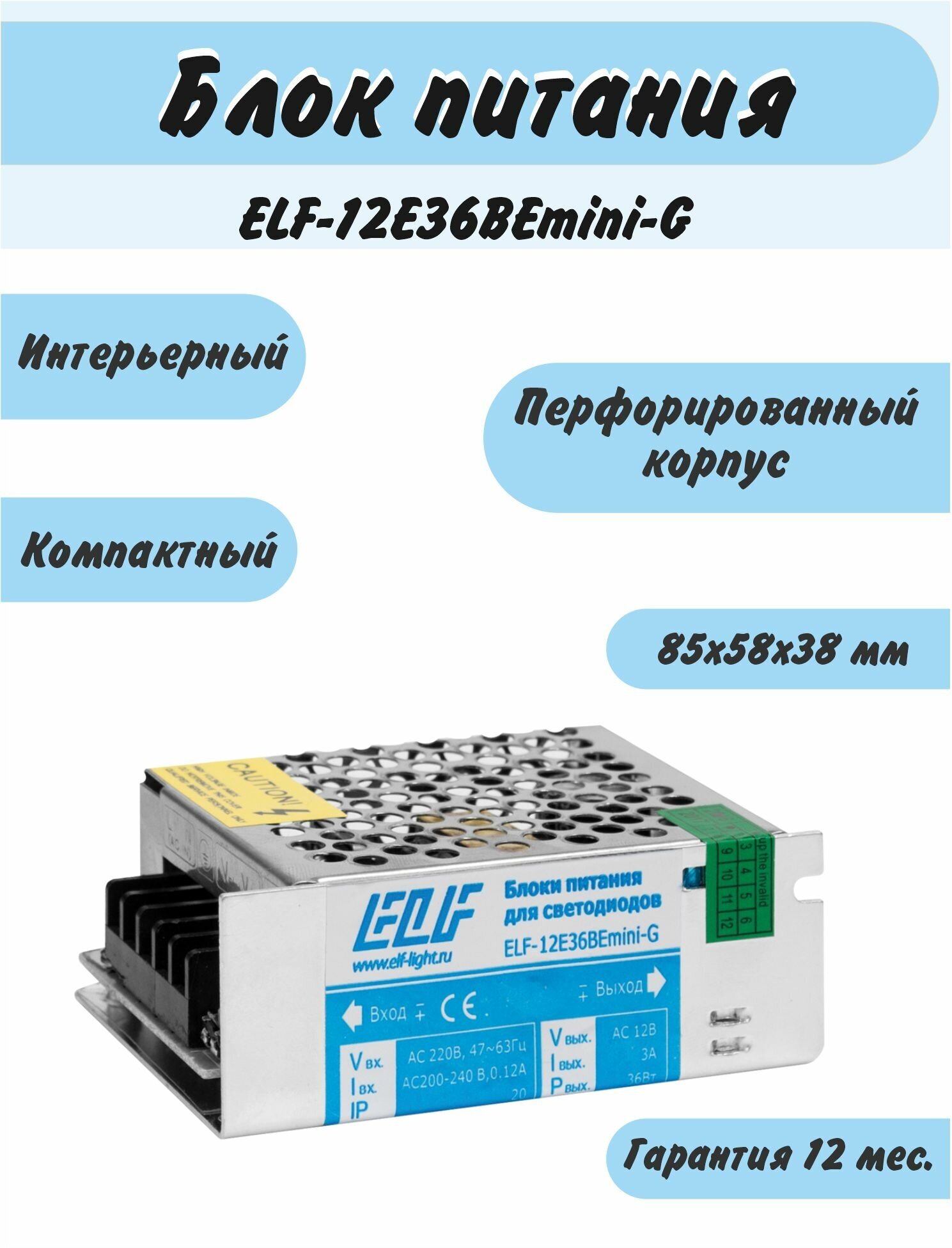 Блок питания интерьерный ELF, 12В, 36Вт, компактный металлический перфорированный корпус - G