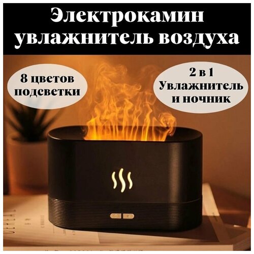 Электрокамин увлажнитель воздуха LED L1 Luxury Gift, черный