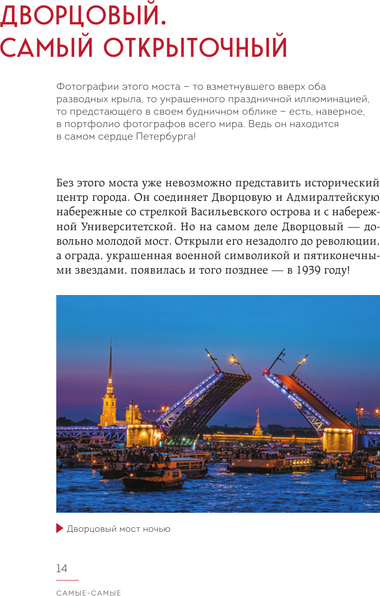 С моста виднее. 50 мостов Петербурга, которые расскажут свою версию истории города - фото №18