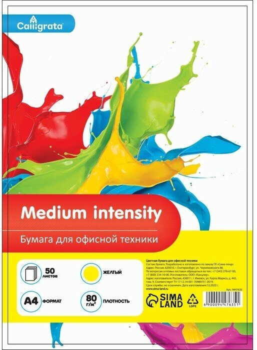 Бумага цветная А4 50л Calligrata Умеренный интенсив Желтый 80г/м2 (1шт.)