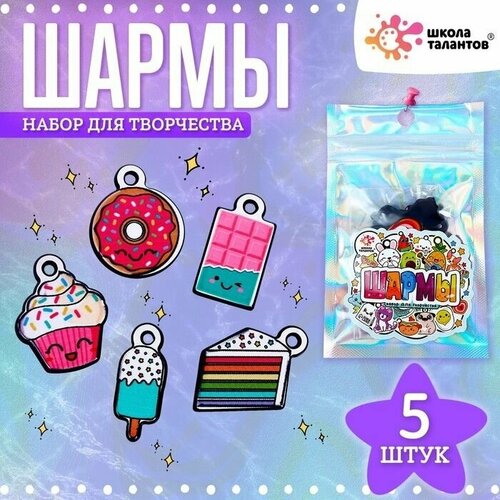 Набор с шармами, 5 шт, 1 набора