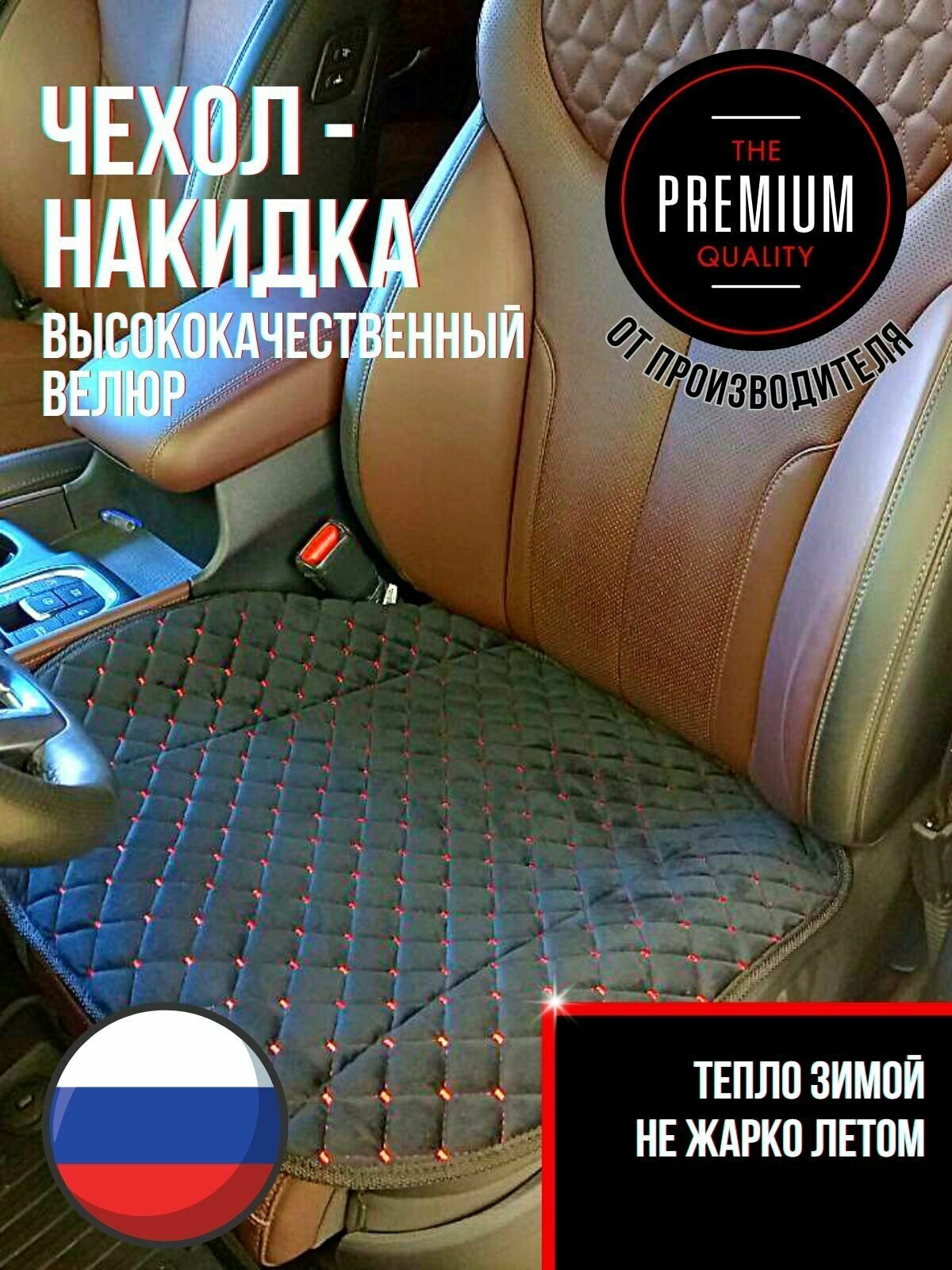 фото Чехол-накидка универсальный велюровый на сиденье автомобиля квадратная 58х56 в ромбик