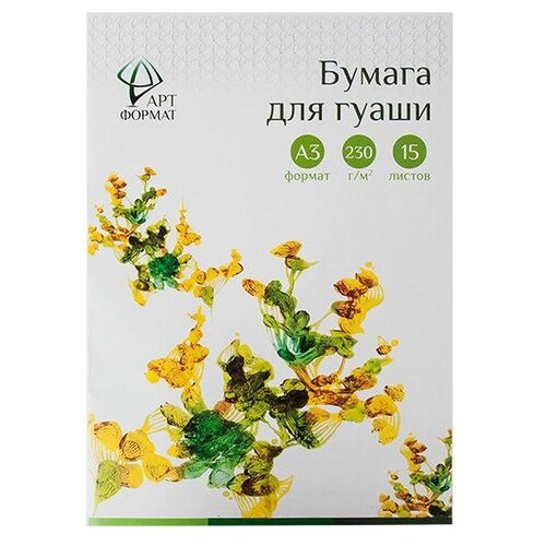 Папка для гуаши А3, 15л АРТформат (230 г/кв.м)