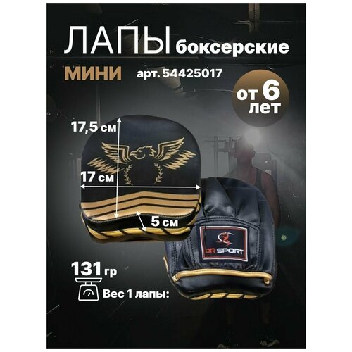 фото Лапа мини изогнутая 17,5*17*5 см. dr-sport