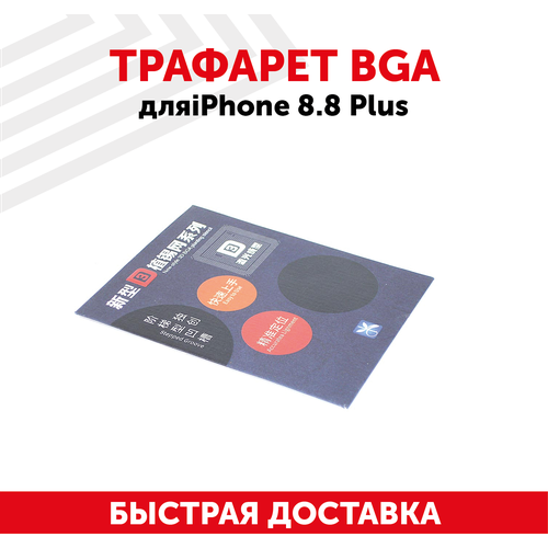 3D трафарет BGA для мобильного телефона (смартфона) Apple iPhone 8, iPhone 8 Plus