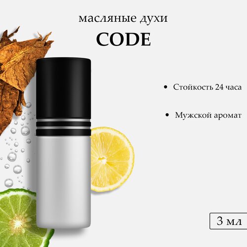 Масляные духи Code, 3 мл