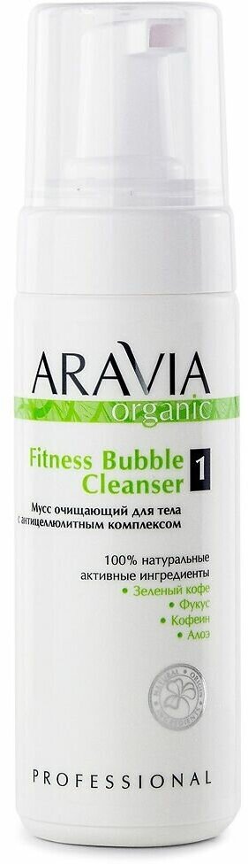 Aravia Organic Мусс очищающий для тела с антицеллюлитным комплексом Fitness Bubble Cleanser 160 мл 1 шт