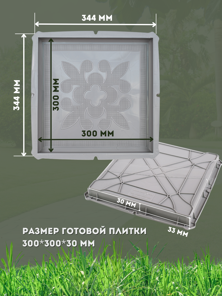 Формы для тротуарной плитки "Краковский квадрат" 300х300х30мм, 2 штуки.