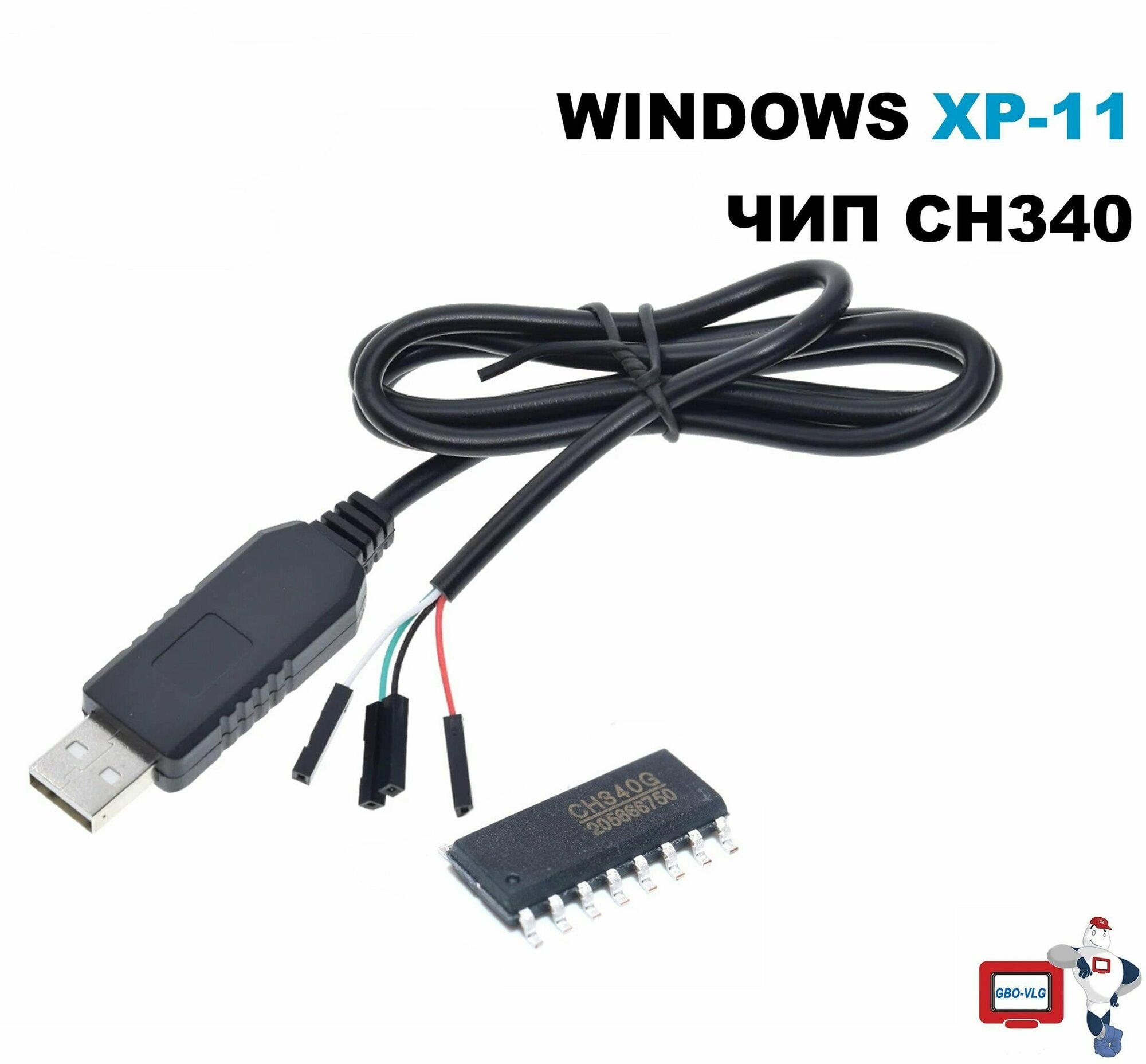 Кабель-адаптер конвертер USB на RS232 UART CH340