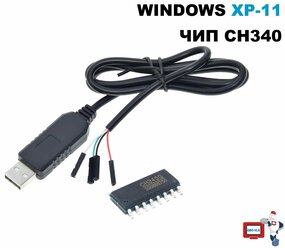 Кабель-адаптер конвертер USB на RS232 UART CH340