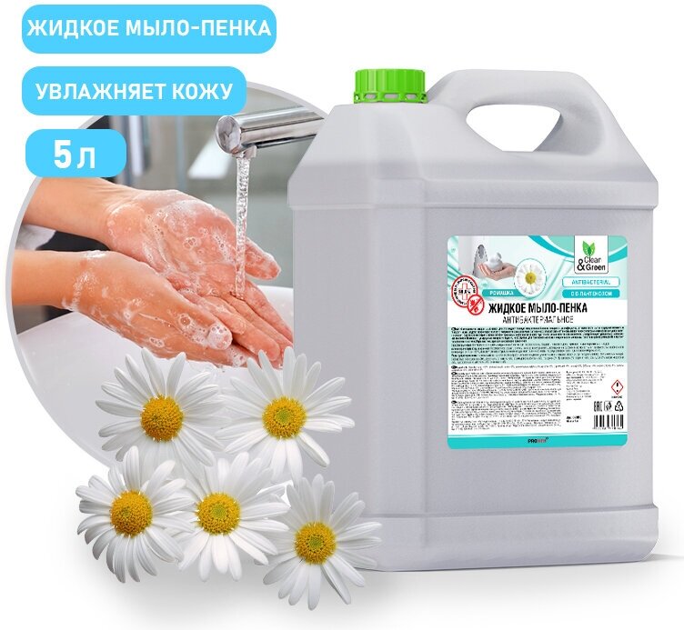 Жидкое мыло пенка Soapy антибактериальное 5 л Clean&Green CG8056