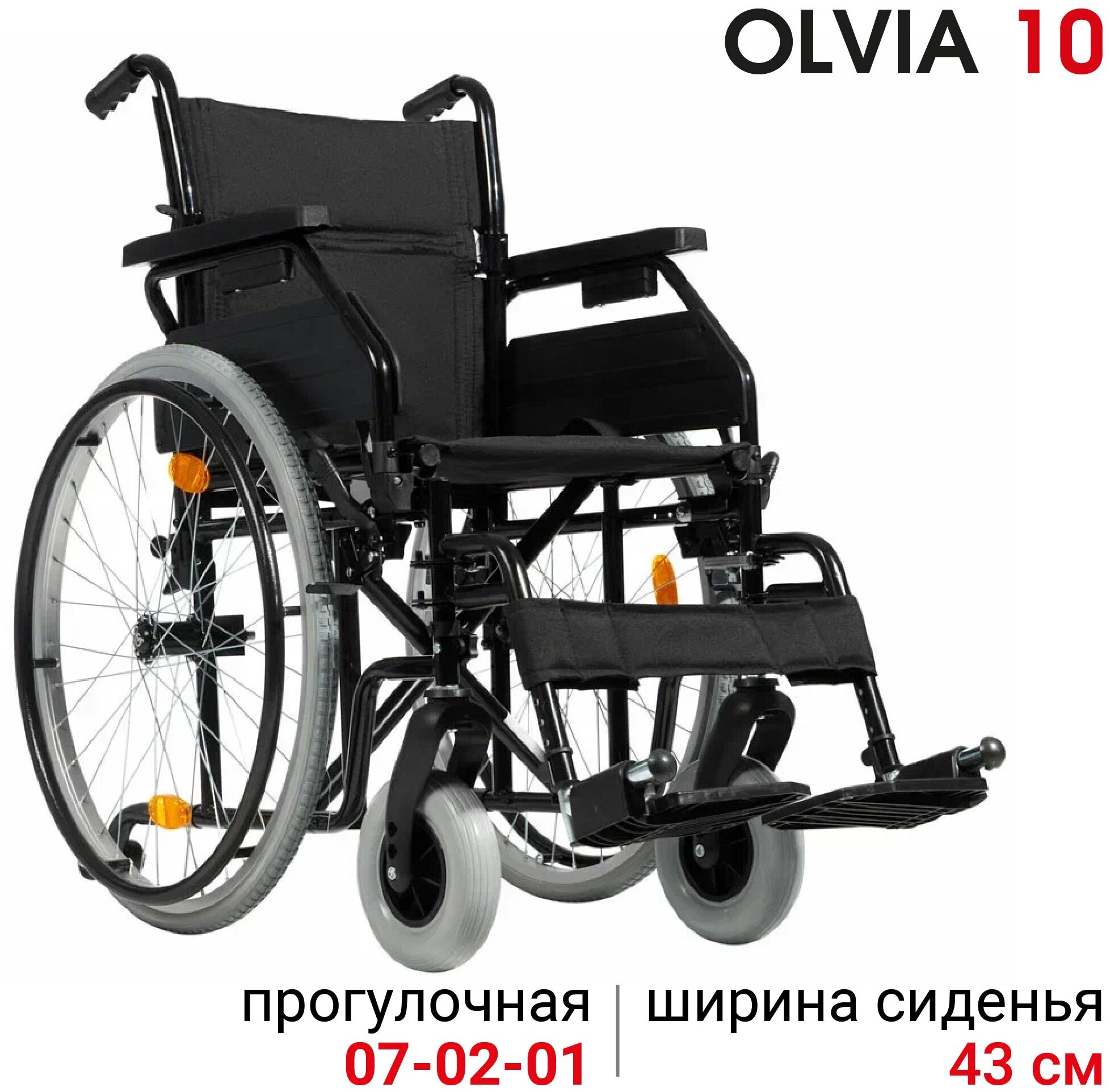 Кресло-коляска Ortonica Olvia 10 ширина сиденья 43 см литые колеса