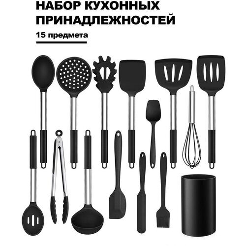 Набор кухонных принадлежностей 15шт силикон нержавеющая сталь 2250₽