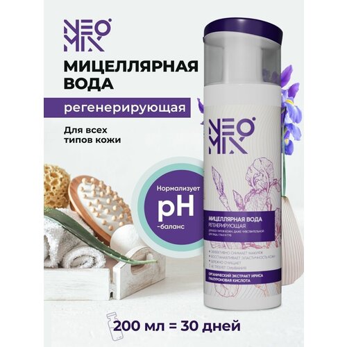 Белорусская Косметика Мицеллярная вода Neomix Organic Iris регенерирующая, 200мл