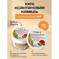 Ксантановая камедь / ксантан 100 гр