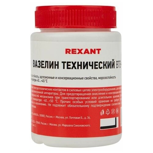 Вазелин технический ВТВ-1 100 мл Rexant 09-3972 вазелин технический втв 1 100 гр rexant 1шт