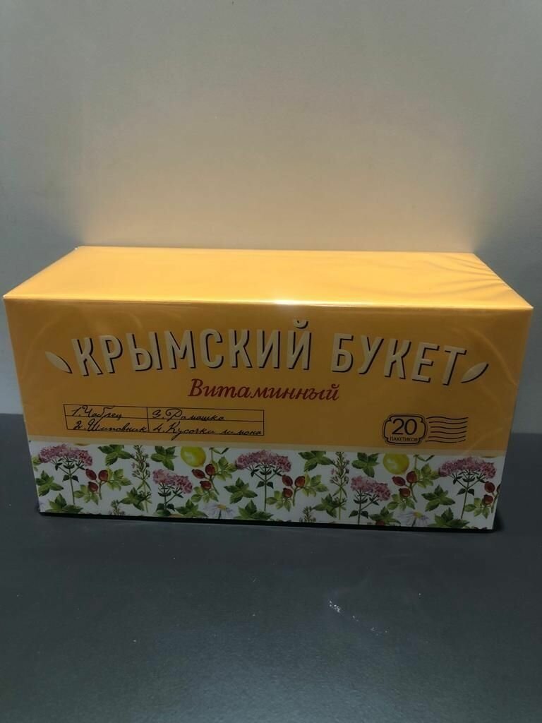 Крымский чай "Витаминный", 20 пакетиков