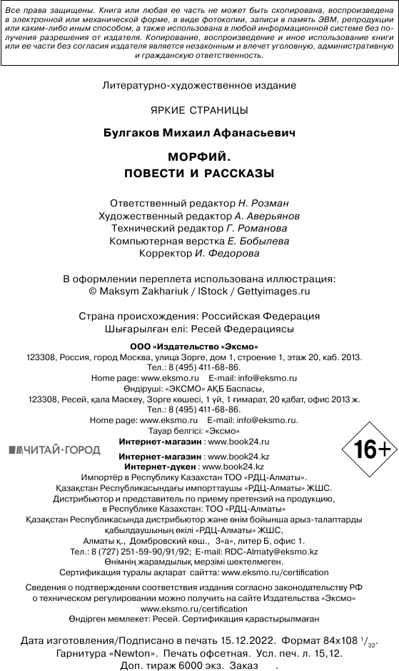 Морфий. Повести и рассказы (Булгаков Михаил Афанасьевич) - фото №9