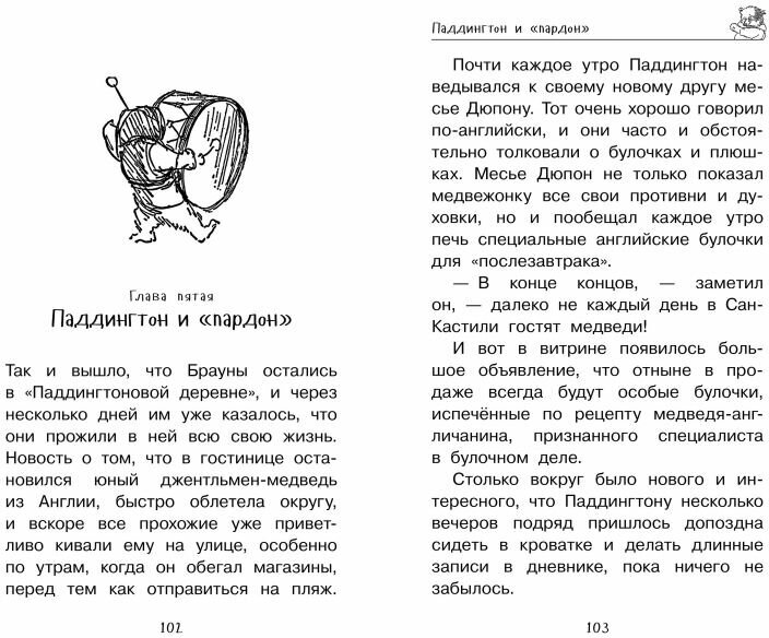 Медвежонок Паддингтон. Ни дня без приключений - фото №20