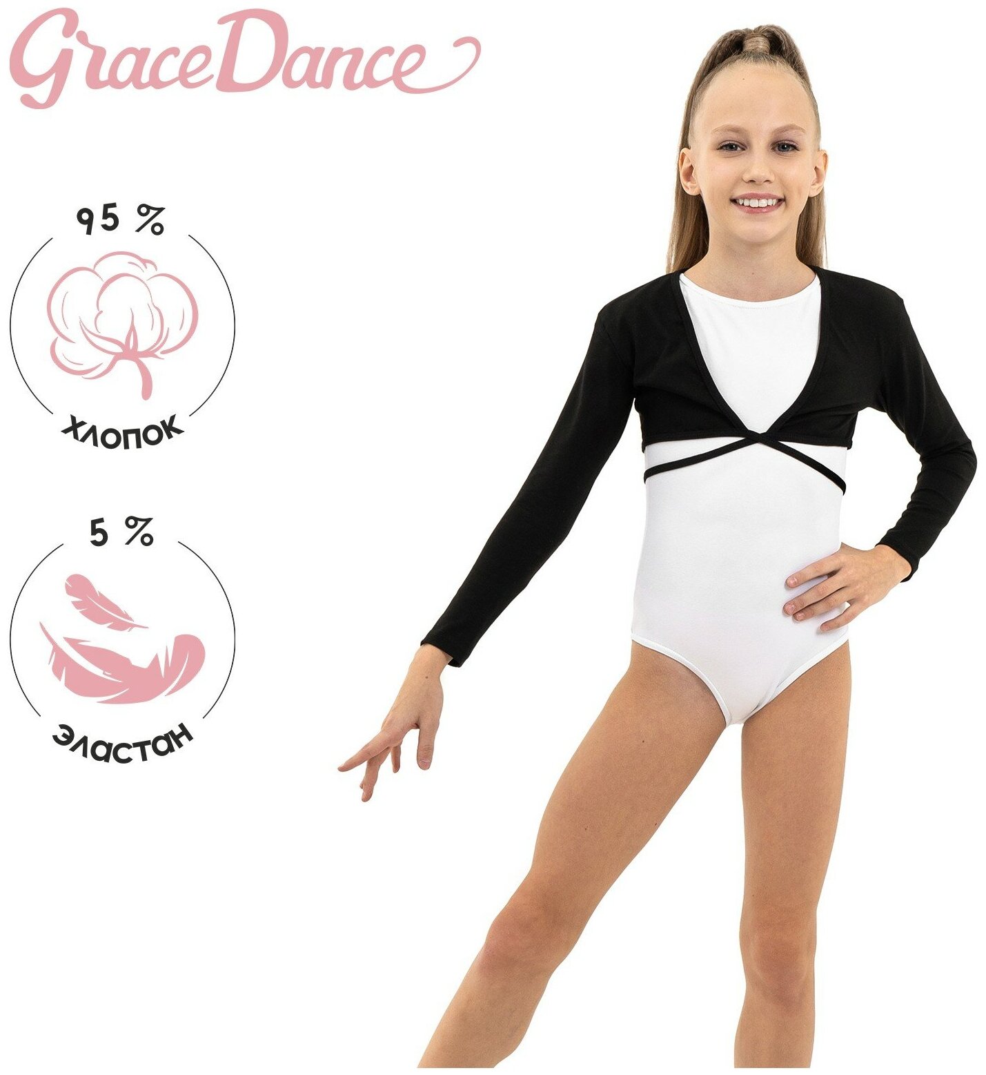 Болеро Grace Dance, гимнастическое, цвет чёрный, рост 122 -128 см, размер 34