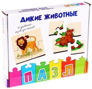 Анданте Фигурные пазлы из дерева «Дикие животные» 10 пазлов в наборе