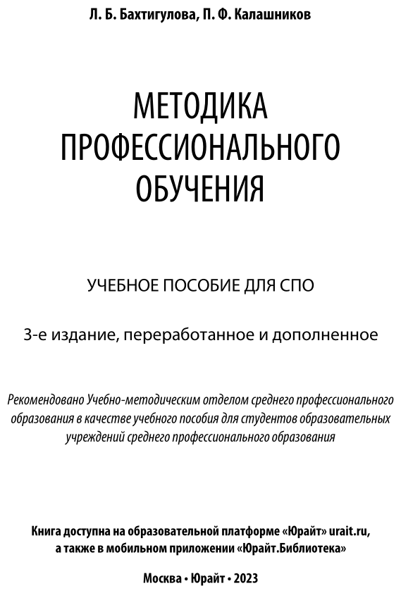 Методика профессионального обучения 3-е изд., пер. и доп. Учебное пособие для СПО - фото №2