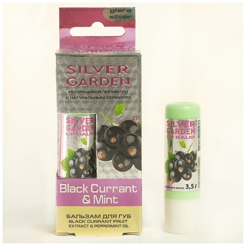 Silver Garden Бальзам для губ Чёрная Смородина и Мята Black Currant & Mint с пчелиным воском, маслами и экстрактами