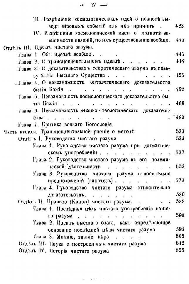 Книга Критика Чистого Разума (Кант Иммануил; Владиславлев Михаил Иванович) - фото №5