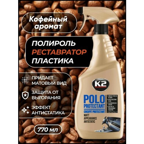 Полироль для пластика автомобиля K2 POLO PROTECTANT 770мл. (кофе)