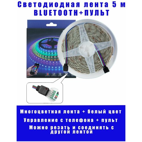 Светодиодная лента с пультом A.G.N.I RGB 5м, 12В, IP67, 54 LED. Модель 123160. Управление со смартфона. Bluetooth