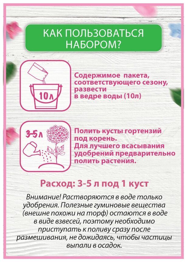 БИО-комплекс / Подарочный набор удобрений для гортензии на весь сезон - фотография № 6