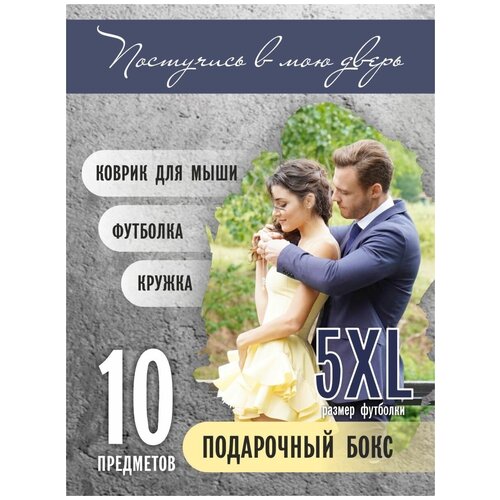 Бокс Серкан Болат Постучись в мою дверь, подарок на праздник